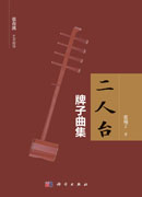 二人台牌子曲集