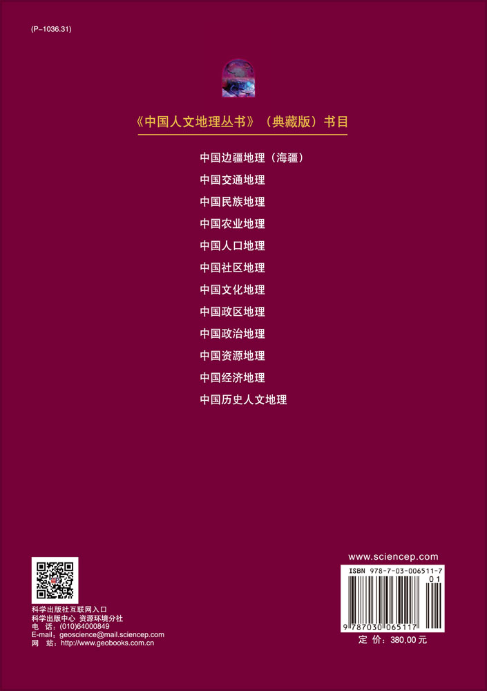 中国经济地理