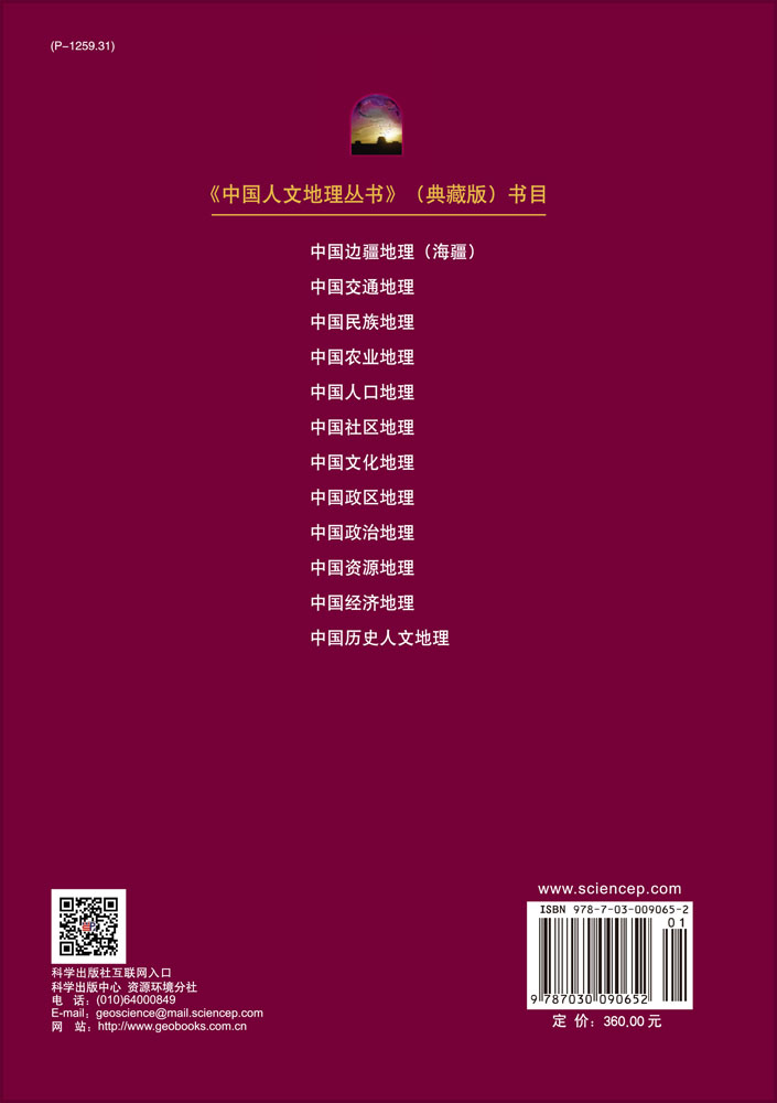 中国历史人文地理