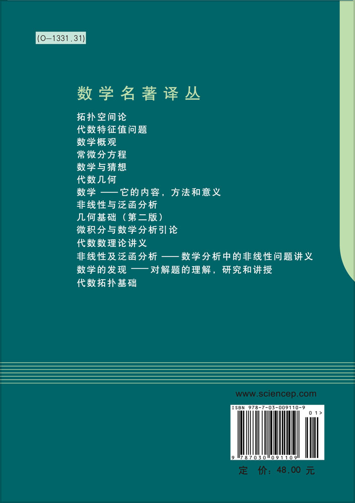 数学与猜想 数学中的归纳和类比 第一卷