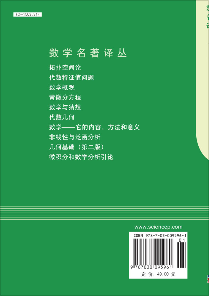 数学――它的内容，方法和意义 第一卷