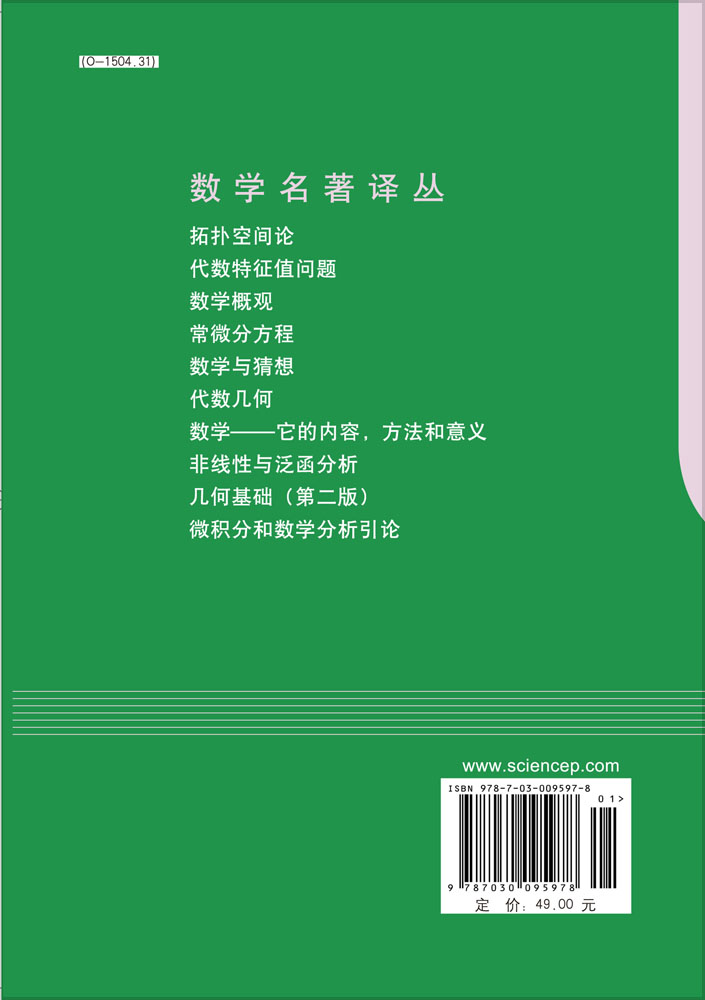 数学——它的内容方法和意义 第二卷