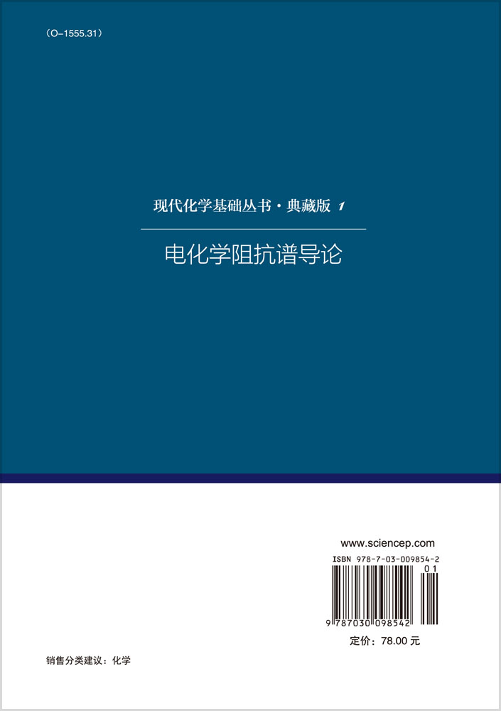 电化学阻抗谱导论