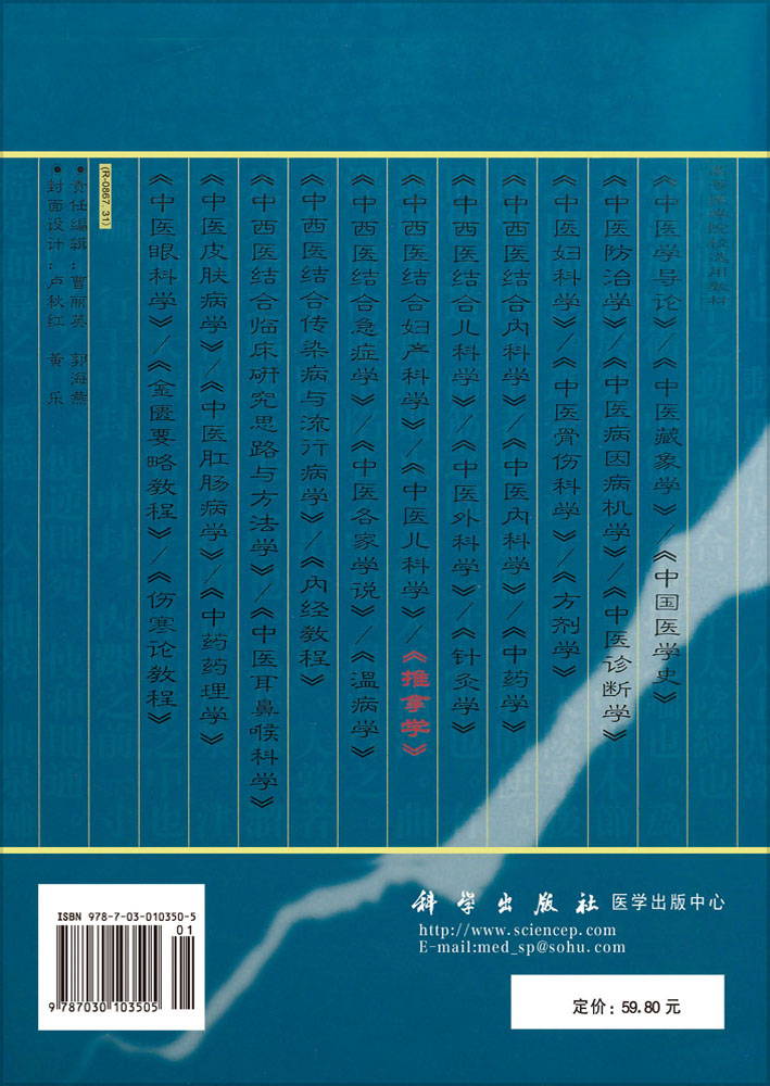 推拿学（定制版）