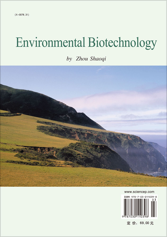 环境生物技术