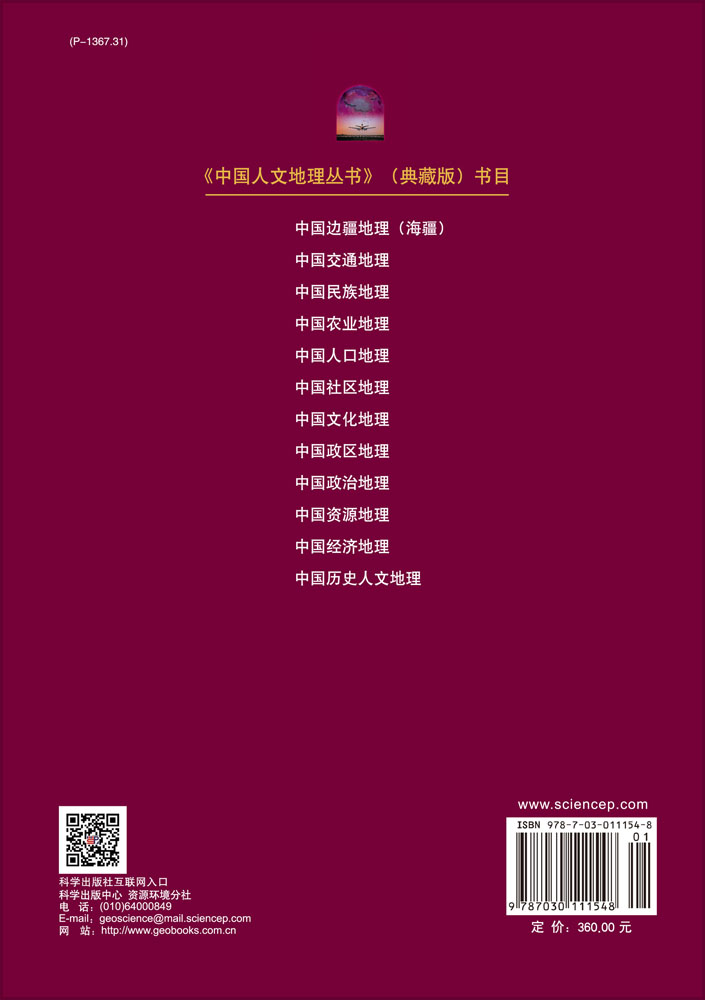中国政治地理