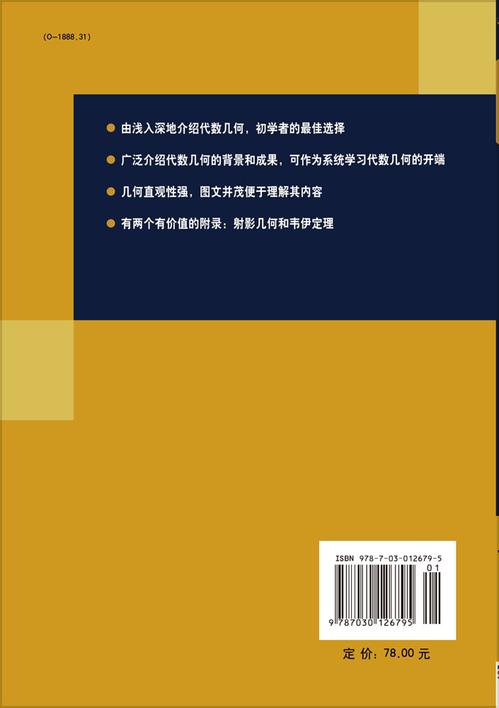 代数几何初步