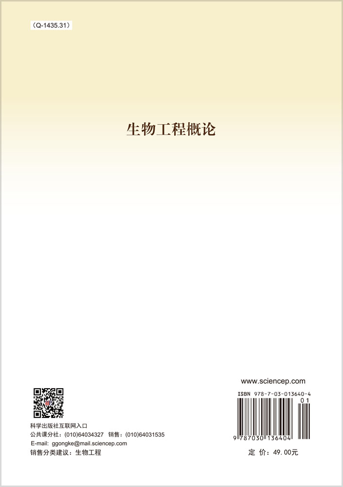 生物工程概论