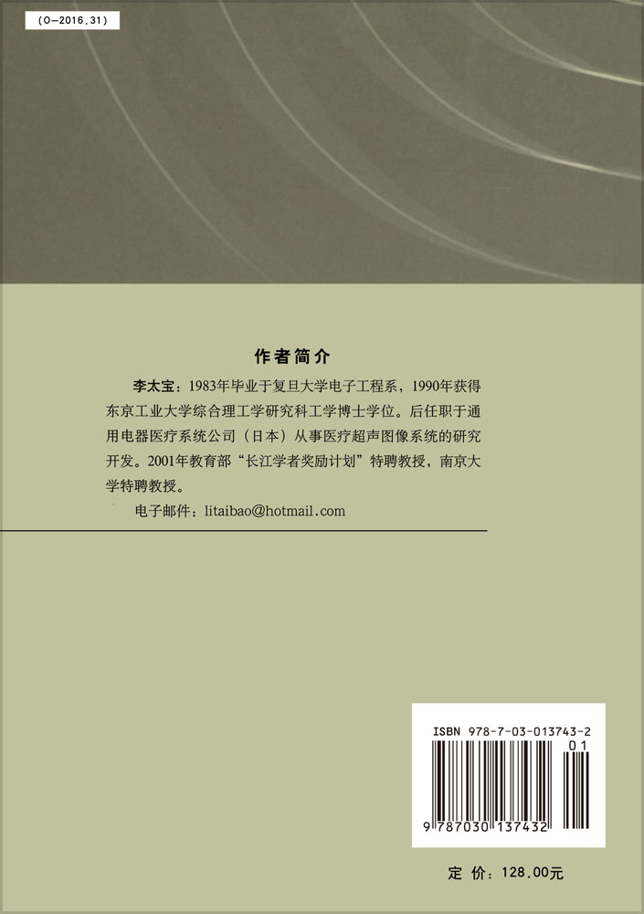 计算声学——声场的方程和计算方法
