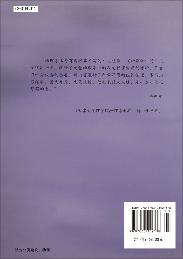 物理学中的人文文化