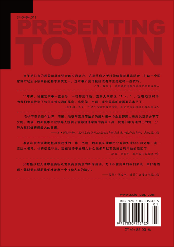 说服：全球顶尖企业的商务沟通之道