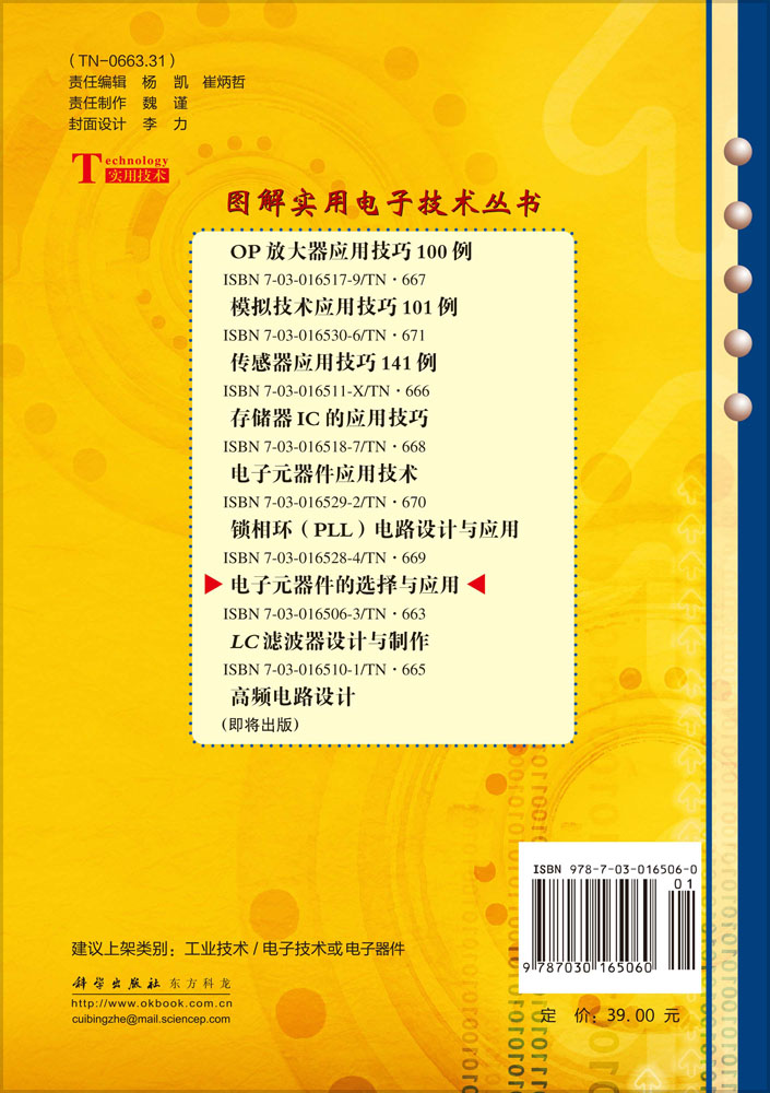 电子元器件的选择与应用