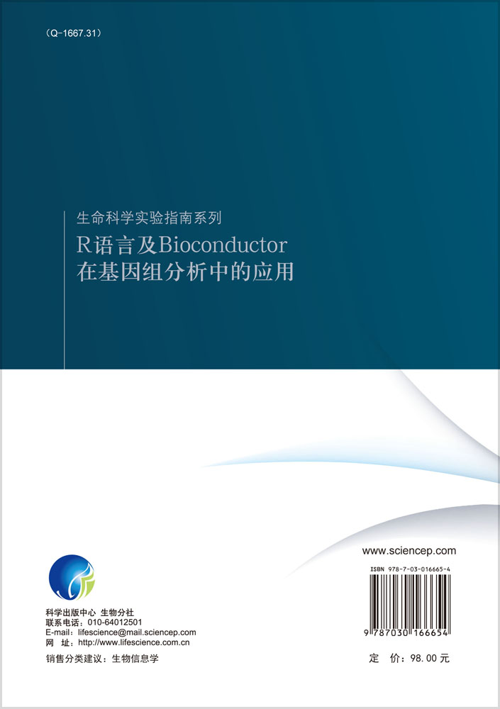 R语言及Bioconductor在基因组分析中的应用