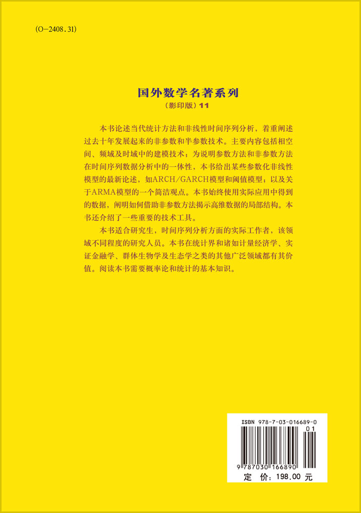 非线性时间序列   非参数与参数方法