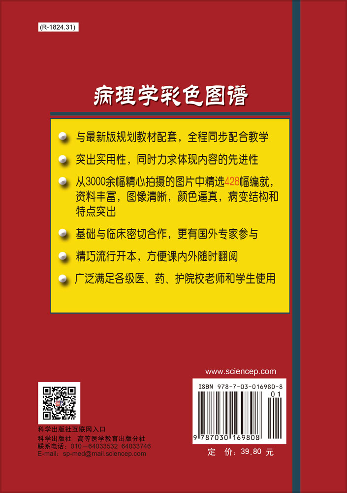 病理学彩色图谱