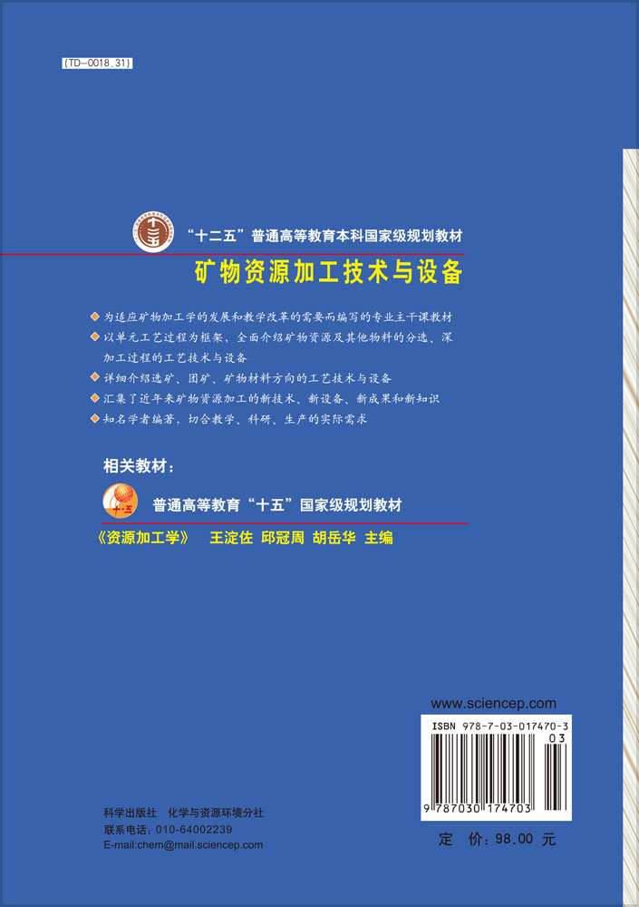 矿物资源加工技术与设备