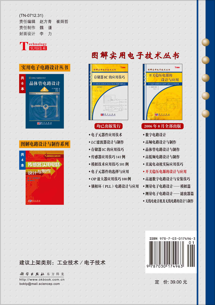 开关稳压电源的设计与应用