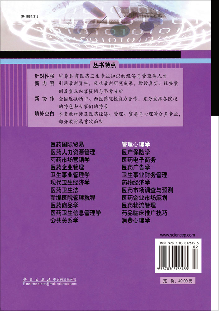 管理心理学