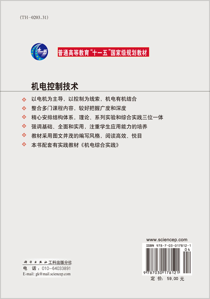 机电控制技术
