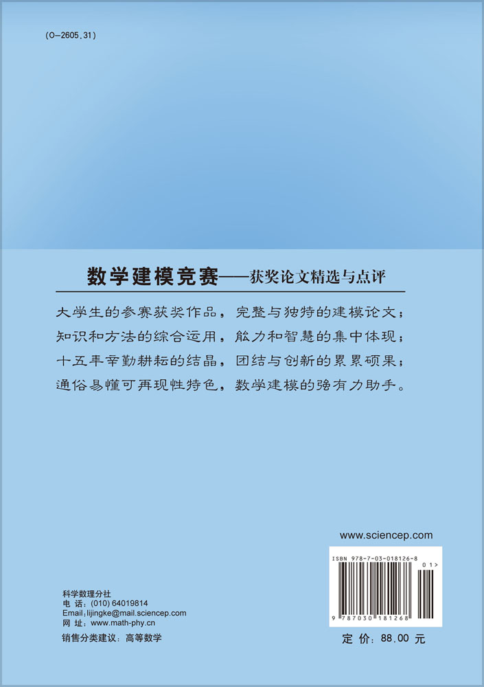 数学建模竞赛：获奖论文精选与点评