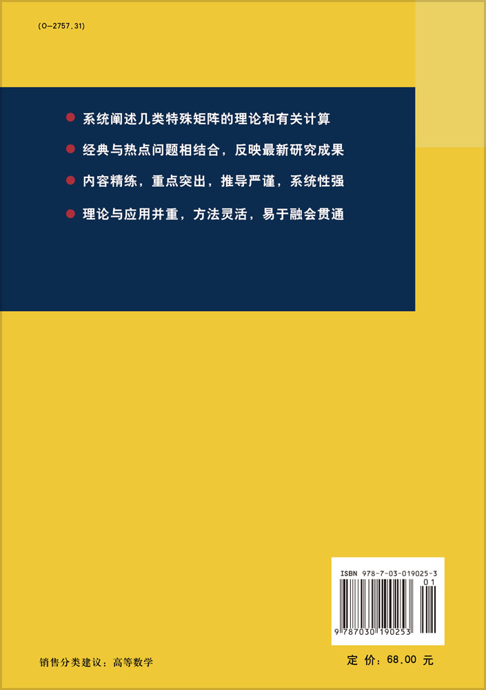 特殊矩阵分析及应用