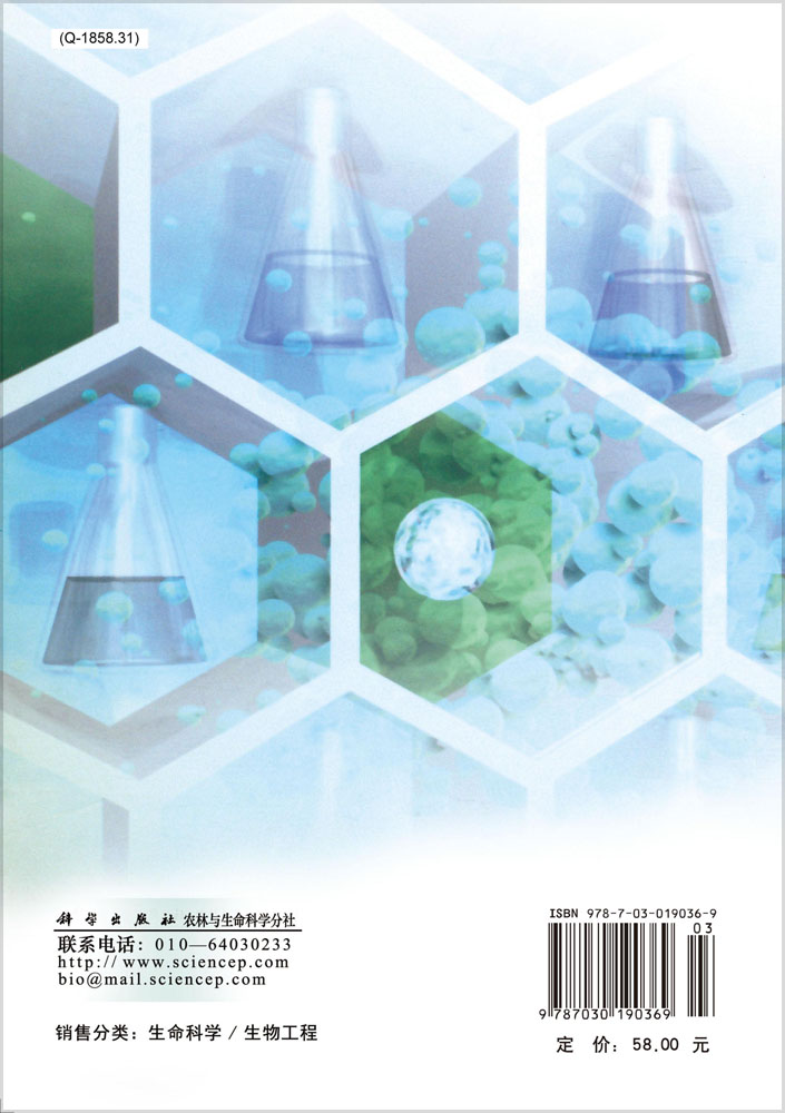 生化工艺学实验教程