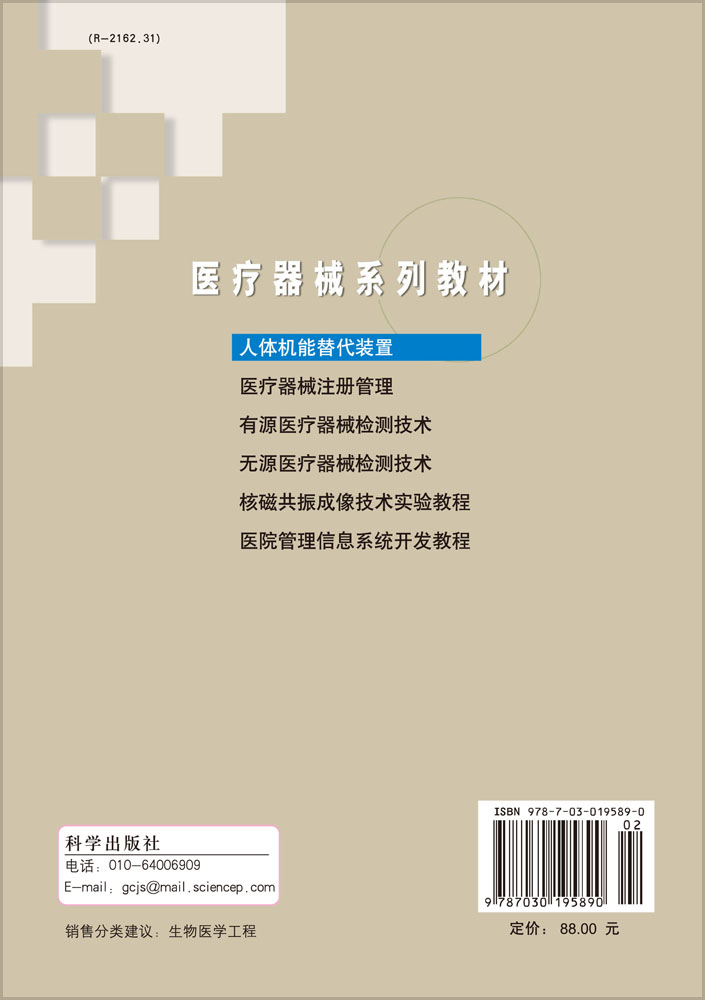 人体机能替代装置