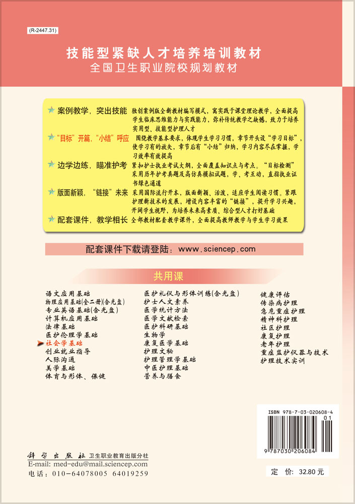 社会学基础（第二版）
