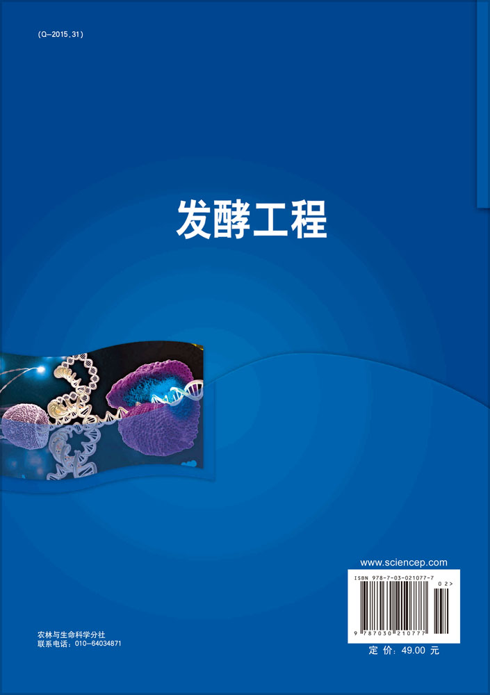 发酵工程