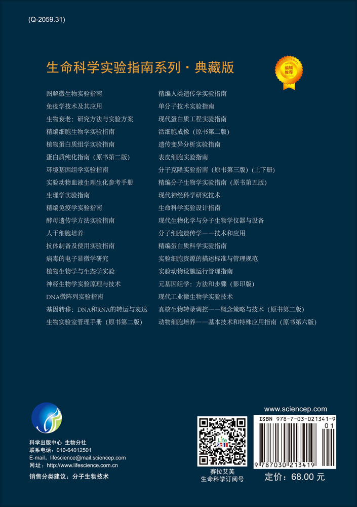 生命科学实验设计指南