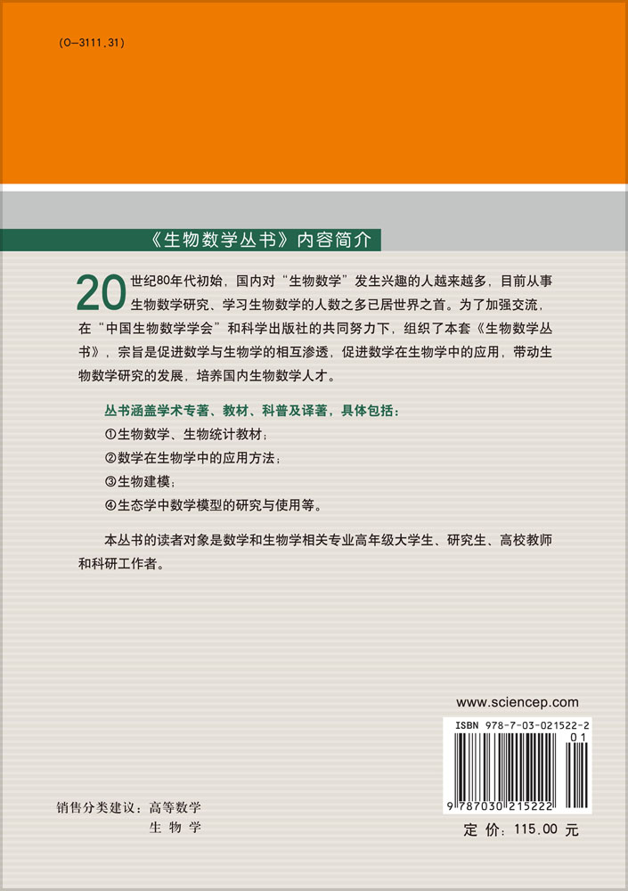 竞争数学模型的理论研究