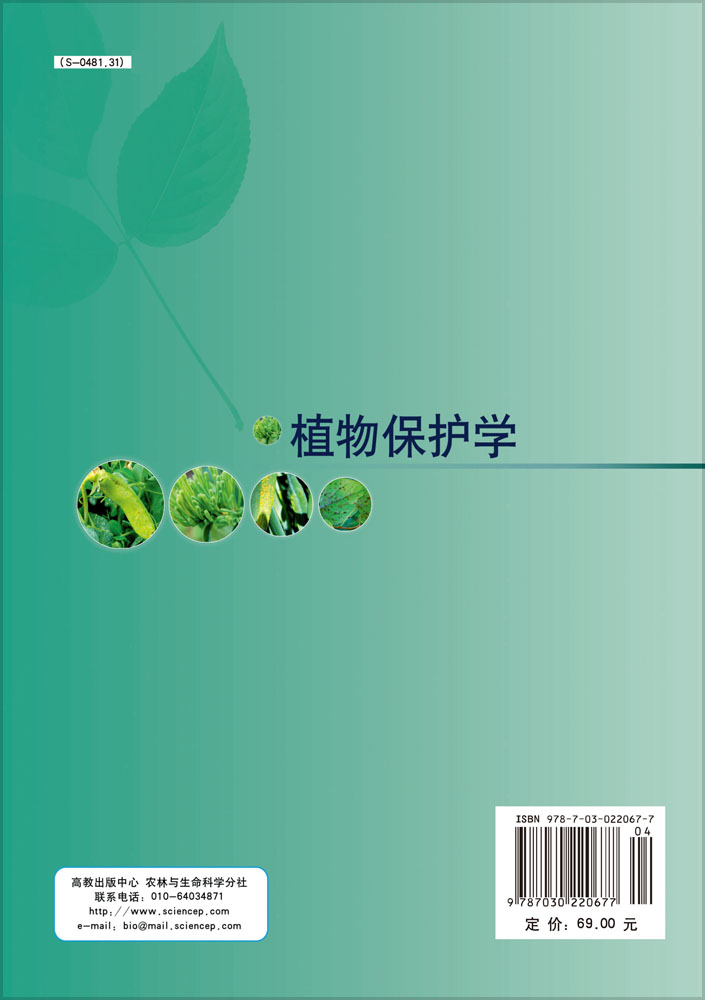 植物保护学