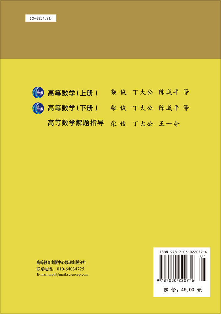 高等数学解题指导