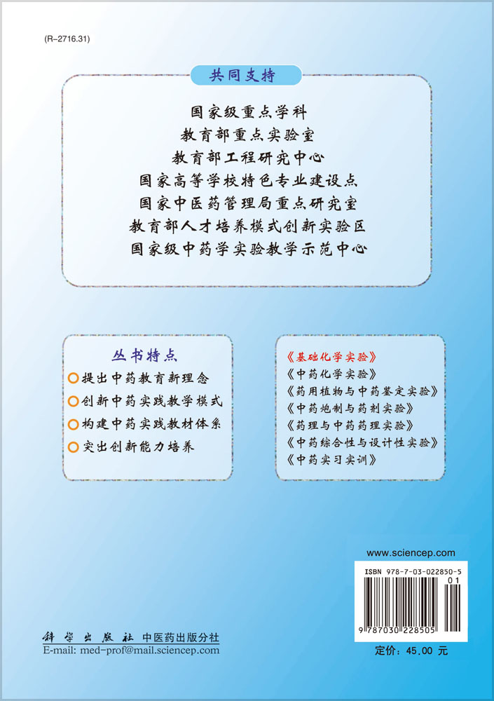 基础化学实验