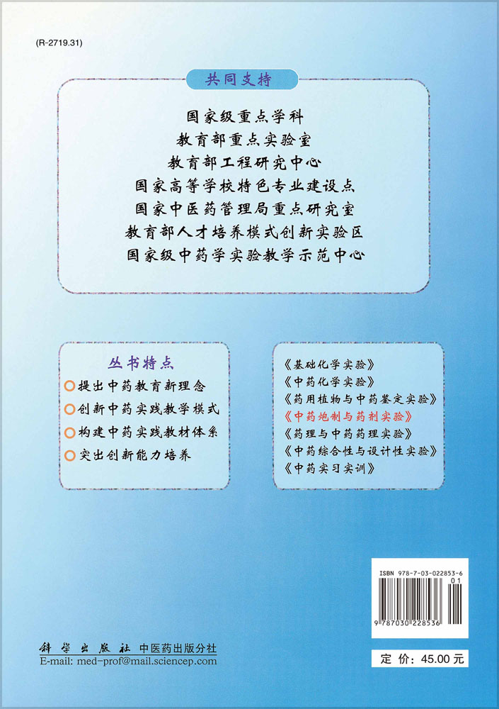 中药炮制与药剂实验