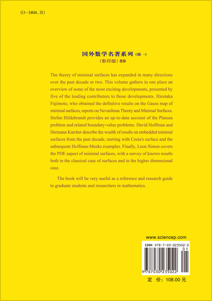 几何V：最小曲面