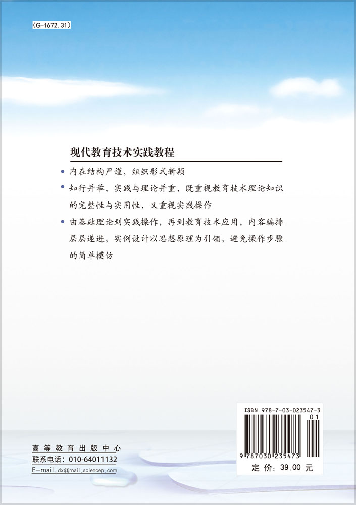 现代教育技术实践教程