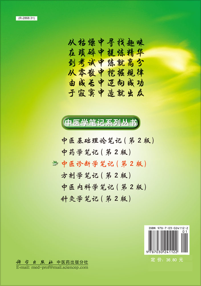中医诊断学笔记（第二版）