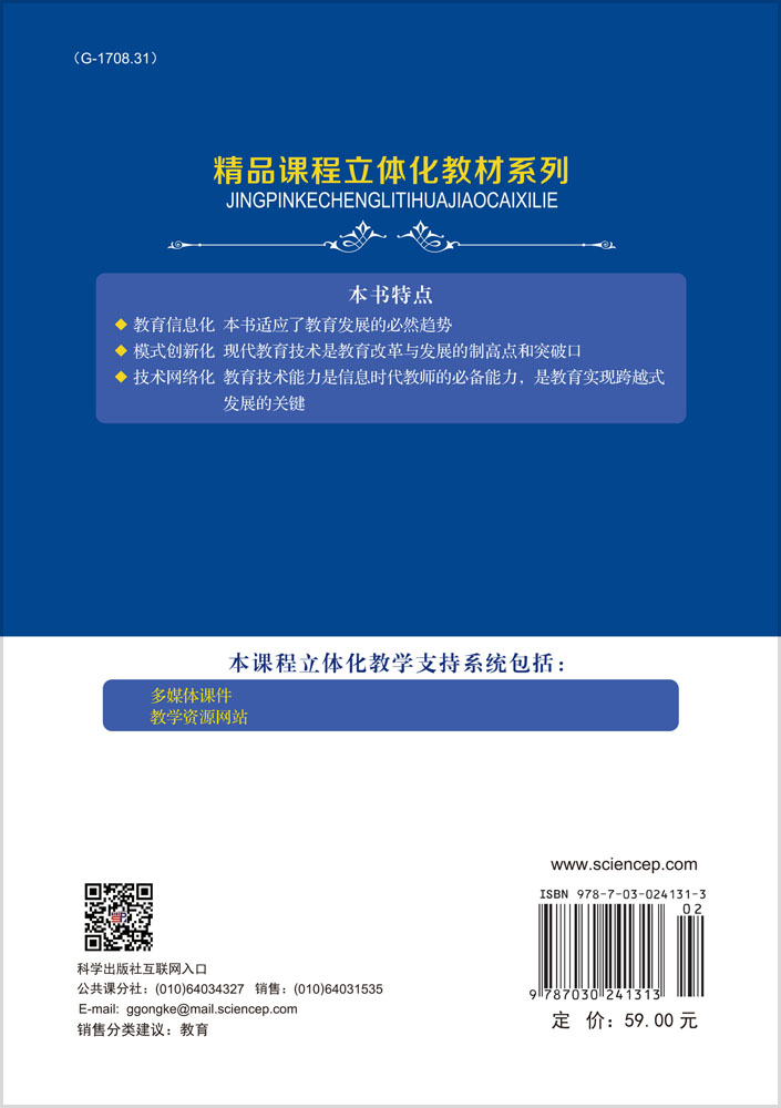 教育技术的理论与实践