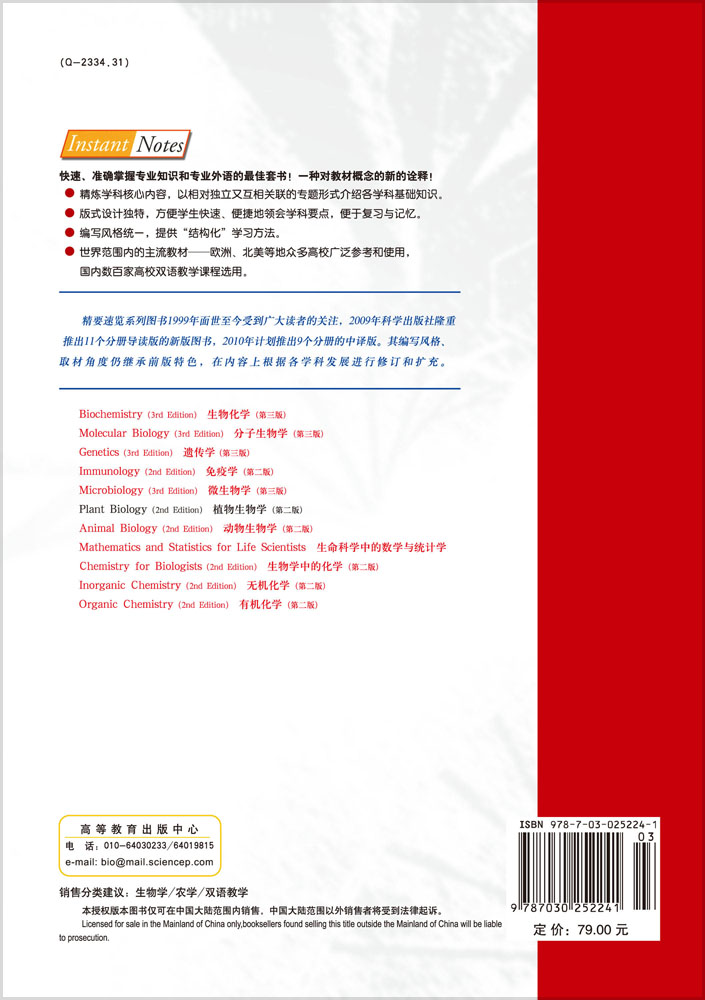 植物生物学（第二版，导读本）