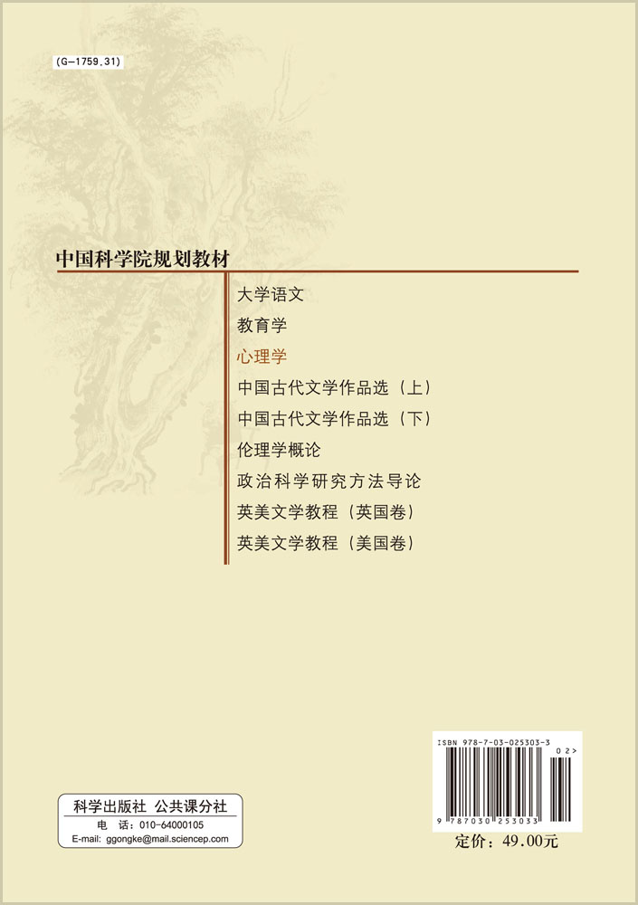 心理学