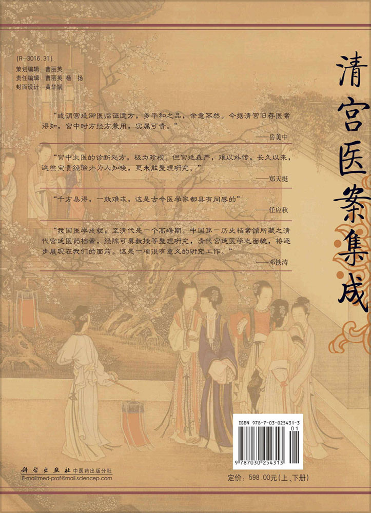 清宫医案集成(上下册)