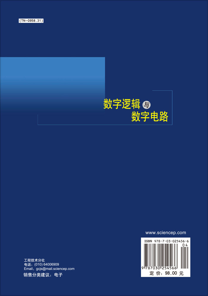 数字逻辑与数字电路