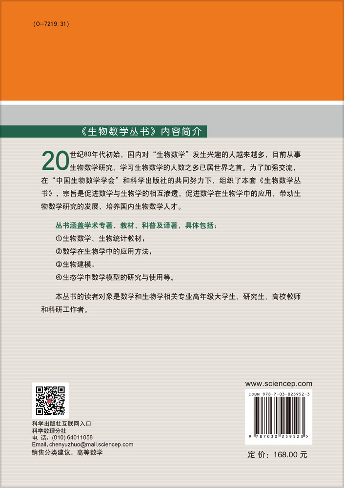 几类生物数学模型的理论和数值方法