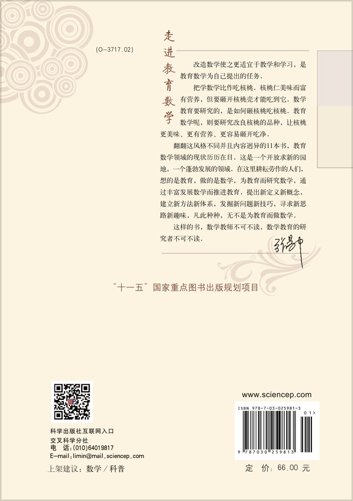 数学的神韵