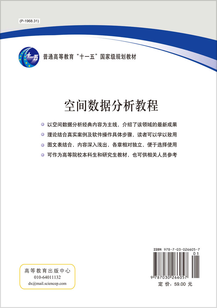 空间数据分析教程