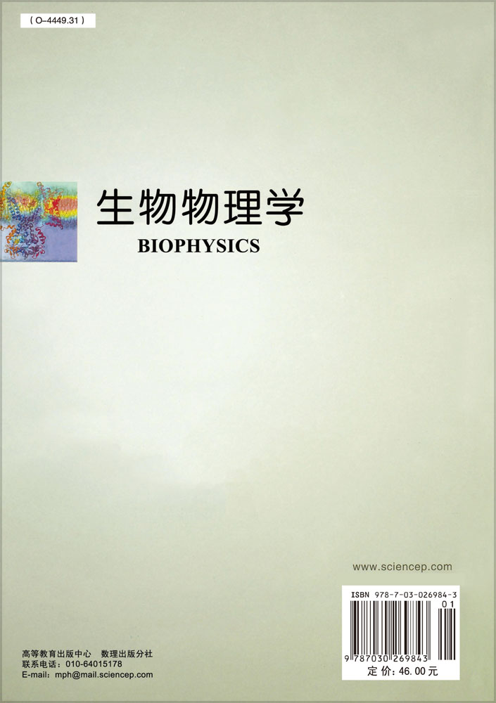 生物物理学