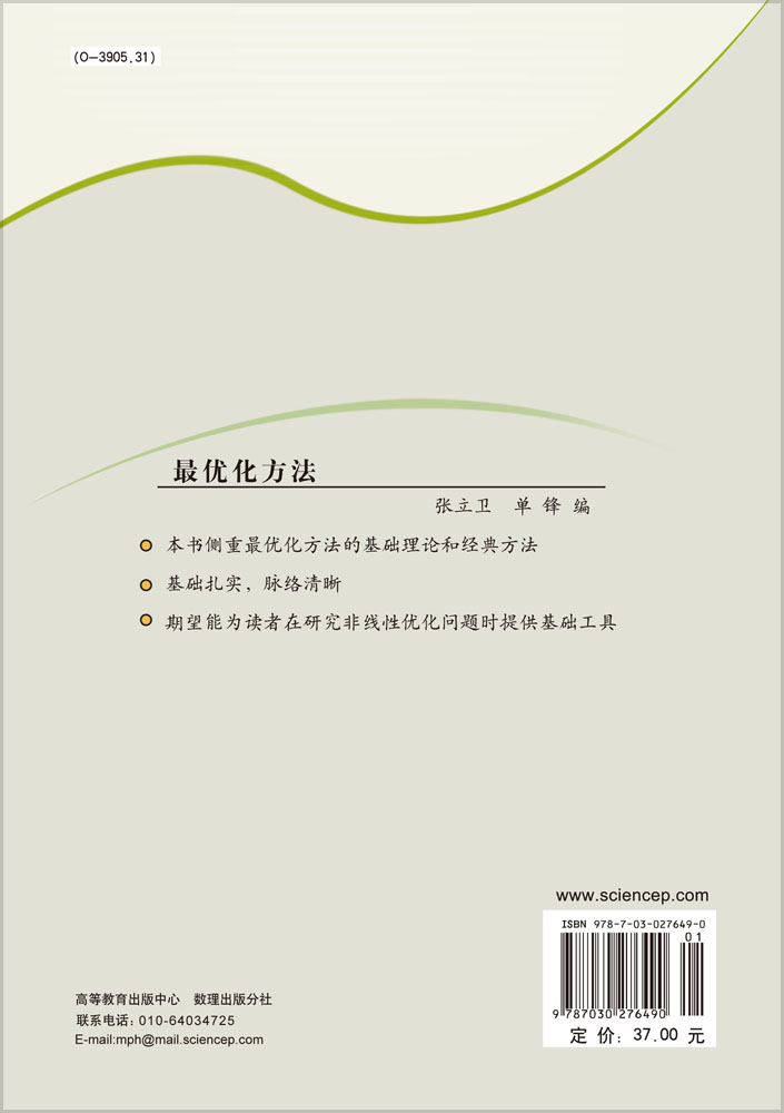 最优化方法