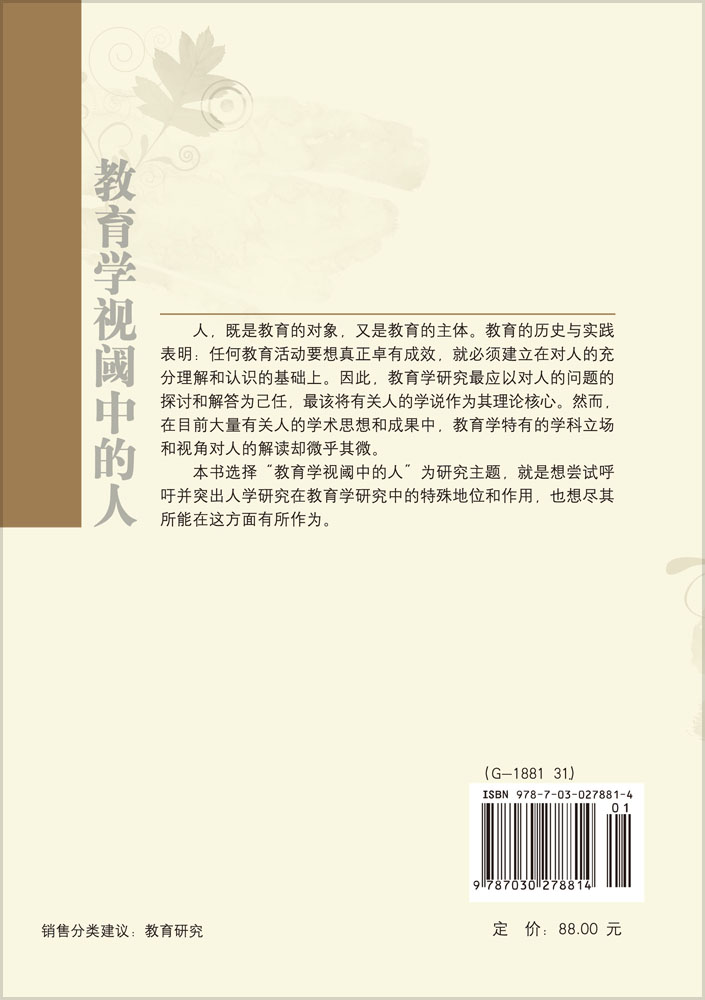 教育学视阈中的人：基于马克思主义人学的思考