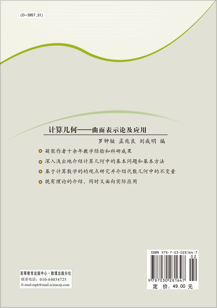计算几何——曲面表示论及其应用